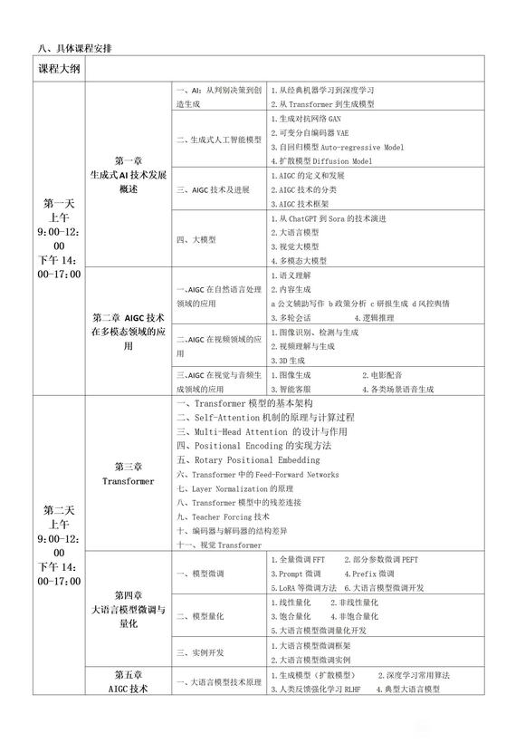 自然语言处理AI学习培训-3.jpg