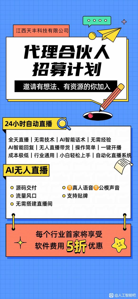 智能 AI 无人直播，开启直播新时代-4.jpg