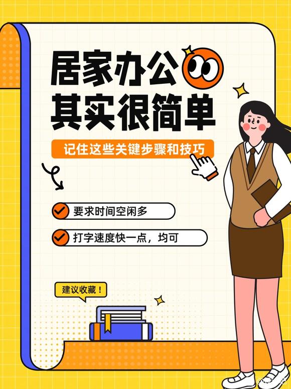 招聘居家客服，在家打字回复员，一天工作3~8个小时。24岁。来-2.jpg