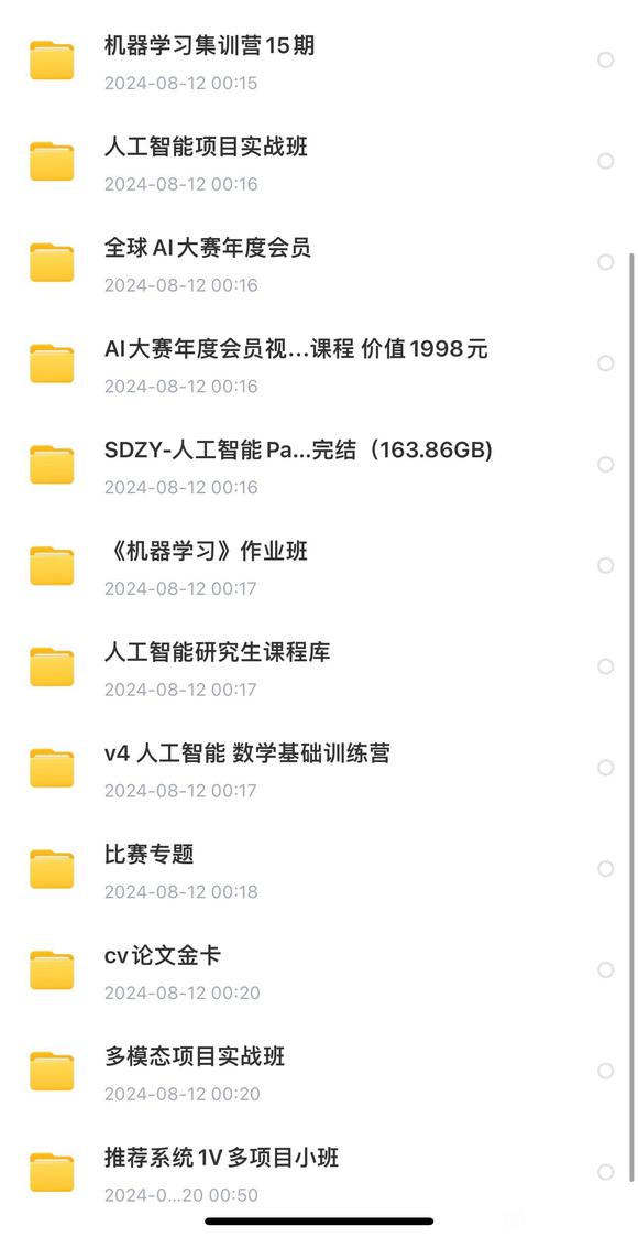 深度之眼2024年新课分享-1.jpg