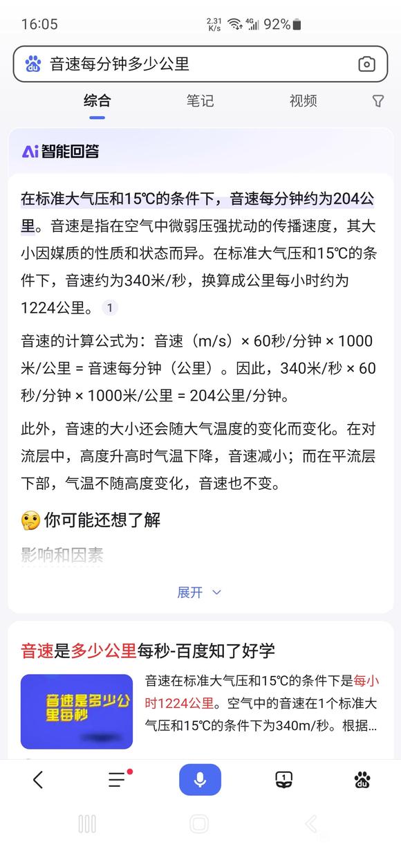 百度AI给我算的一个结果，难道是我真的小学生的题都算错了吗？-1.jpg