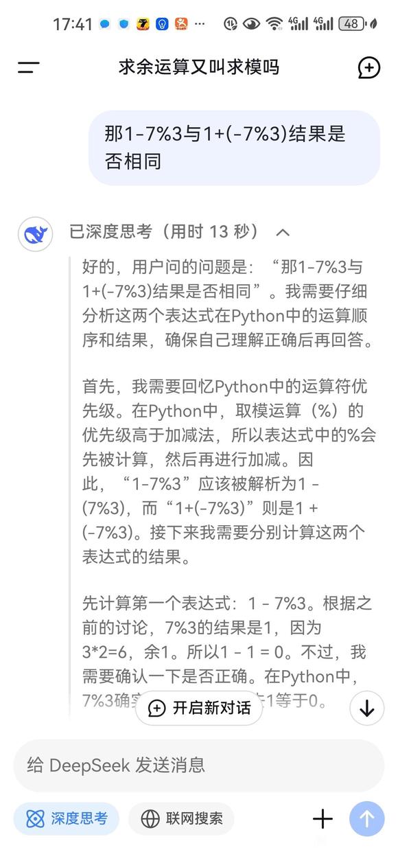 deepseek深度思考时思维链强化训练确实优秀-4.jpg