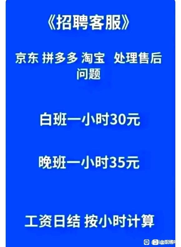 京东，淘宝，客服，白班一个小时30，晚班35，想做的滴滴我报名-3.jpg