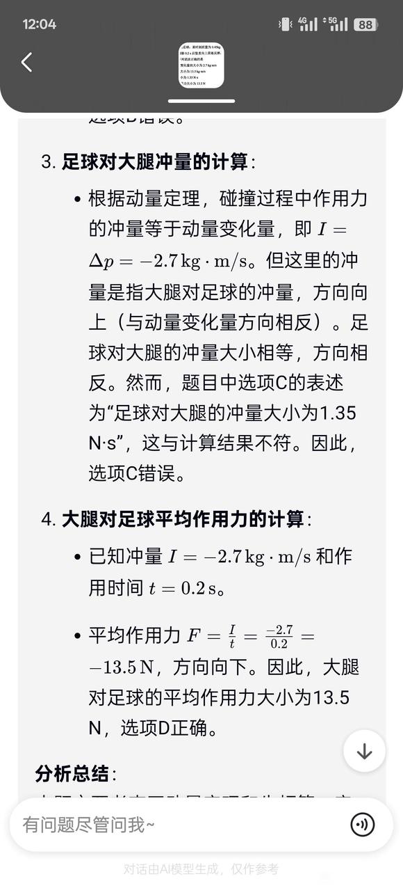 文心一言连高中物理第二题水平的题都能做错-3.jpg