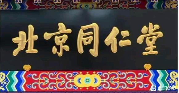 招聘！北京同仁堂（直签）-1.jpg