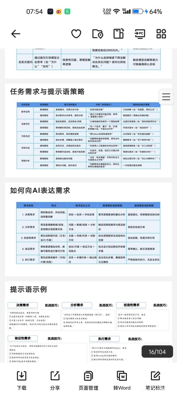 AI时代：普通人的财富新钥匙-6.jpg