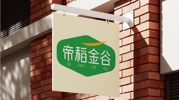 哲仕原创设计案例：帝稻金谷品牌logo设计 商标设计-14.jpg