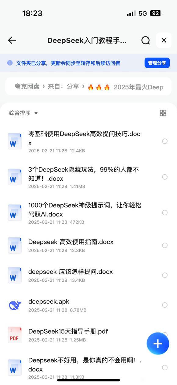 免费分享deepseek学习大礼包-1.jpg