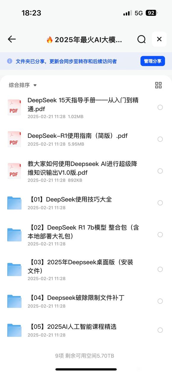 一起学习DeepSeek-1.jpg