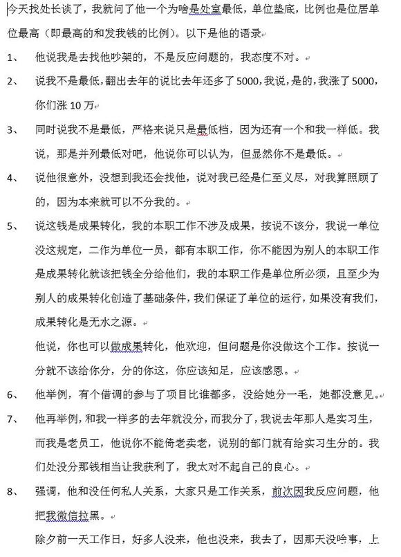 体制内工作十多年，年终成果转化奖金相差几十倍-3.jpg