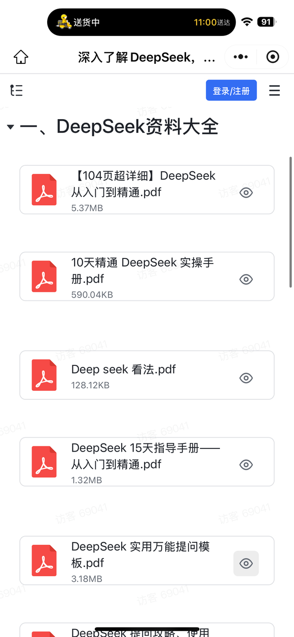 deepseek使用全教程 包含本地搭建开源+可结合变现项目分享-2.jpg