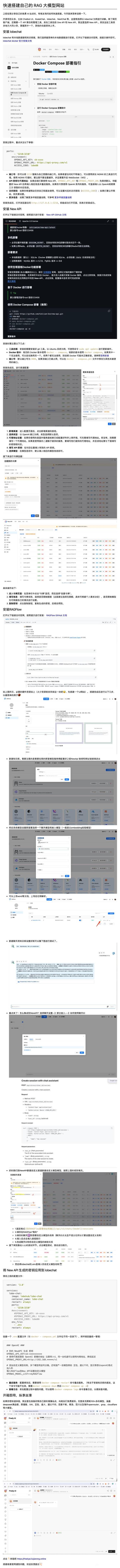 如何快速搭建自己的简单的RAG大模型网站 （附上免费资源）-2.jpg